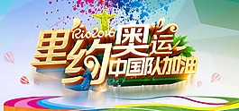 里約奧運(yùn)