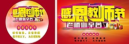 感恩教師節(jié)