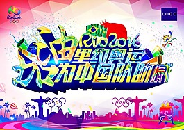 奧運中國加油