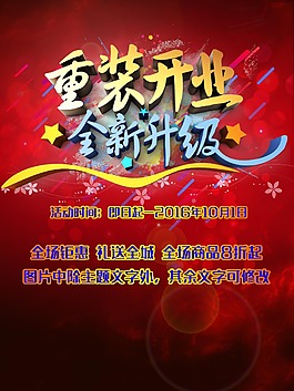 重新開(kāi)業(yè)全新升級(jí)