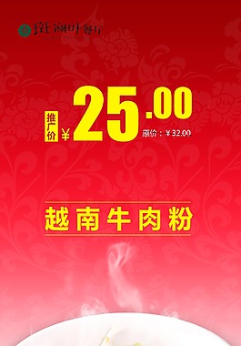 越南牛肉粉海报