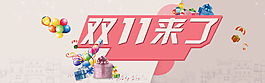 淘寶天貓雙11來了