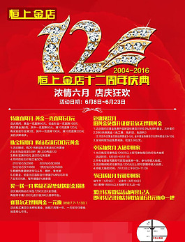 12周年慶海報