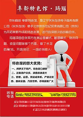 招商宣傳海報