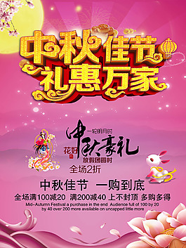 中秋促銷海報