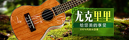 尤克里里