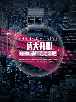 開業(yè)海報-183