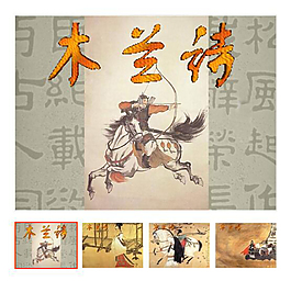人教版七年級語文下冊第10課《木蘭詩》