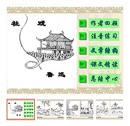 人教版七年級語文下冊第16課《社戲》