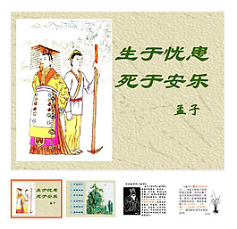 語文下冊第18課《孟子兩章》課件