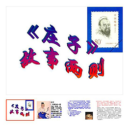 語文下冊第20課《莊子》故事兩則課件