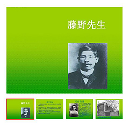 語文下冊第1課《藤野先生》ppt課件
