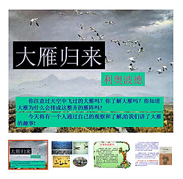 人教版八年級語文下冊第14課《大雁歸來》