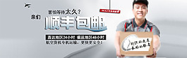 順豐包郵快捷海報