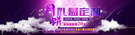 中秋banner