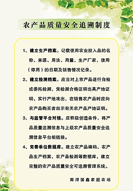 農產品質量安全追溯制度