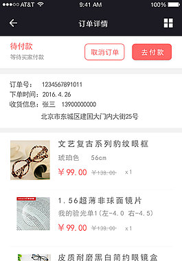 微信商城訂單詳情界面