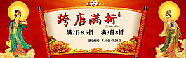 跨店滿折