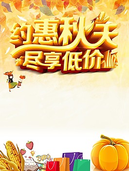 約惠秋天