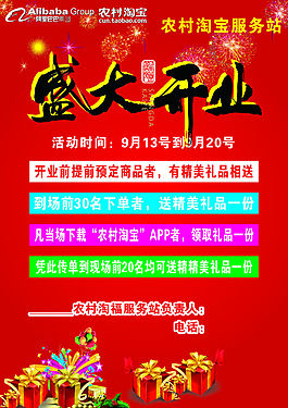 盛大開(kāi)業(yè)農(nóng)村淘寶