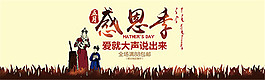 感恩季banner