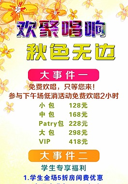 歡聚唱響 金秋無邊