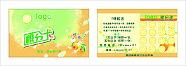 積分卡