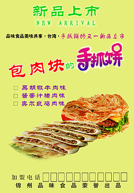 手抓饼