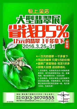 翡翠珠寶海報(bào)