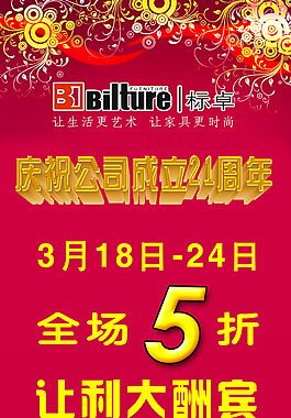 標(biāo)卓   讓利大酬賓