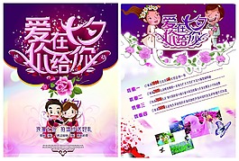 七夕促销海报