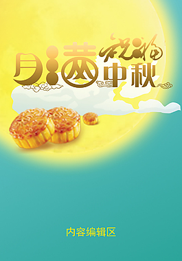 精美中秋海報(bào)背景展架設(shè)計(jì)模板素材