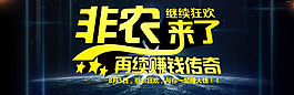 非農(nóng)