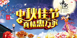 中秋佳节