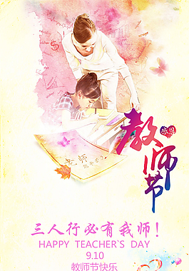 教师节海报设计