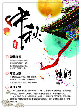 中秋海報