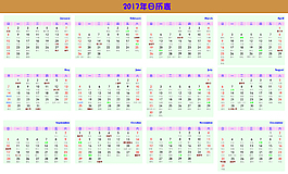 2017-日歷