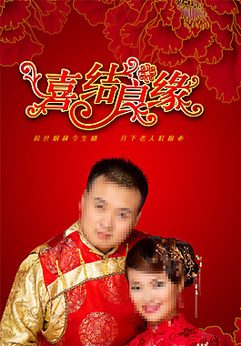 中式牡丹婚禮展架