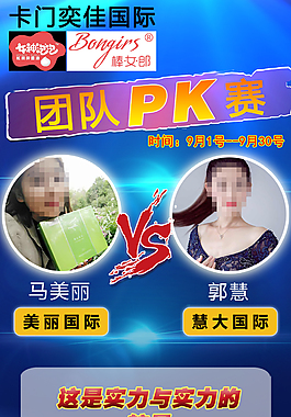 PK團隊賽團隊競賽激烈活動宣傳