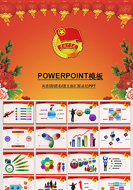 共青團團委團支書PPT