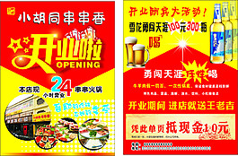 串串香宣傳單