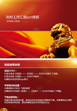 政府工作匯報PPT模板