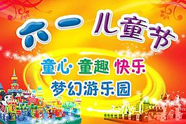 六一兒童節(jié)素材6