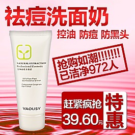 淘寶護(hù)膚品海報(bào)