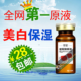 淘寶護(hù)膚品主圖設(shè)計(jì)PSD文件