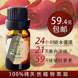 淘寶護(hù)膚品主圖設(shè)計PSD文件