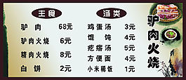 驢肉火燒