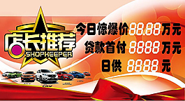 店長推薦 車頂牌