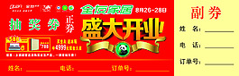 全友抽奖券