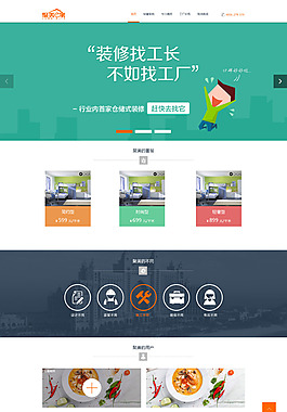 网站首页/装饰公司首页
